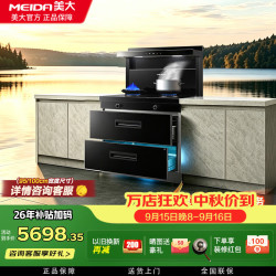美大 集成灶消毒柜J90-A一体式厨房橱柜灶台一体烟灶套装二星消毒 消毒柜款 天然气12T