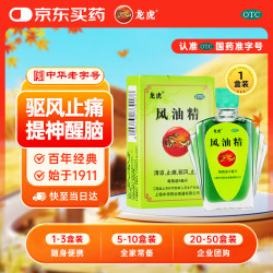 龙虎 上海龙虎风油精9ml清凉止痛驱风止痒蚊虫叮咬头痛头晕晕车