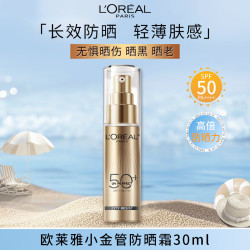 巴黎欧莱雅 欧莱雅小金管防晒霜30ml