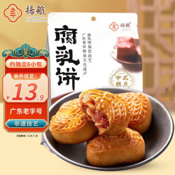 扬航 腐乳饼150g潮州腐乳饼广东潮汕特产糕点零食茶点小吃