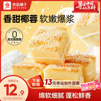 良品铺子 椰蓉嫩蛋糕250g