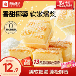 良品铺子 椰蓉嫩蛋糕250g