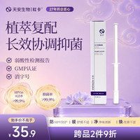 红卡 女士私处抑菌凝胶3g阴道凝胶hpv灭活专研护理液膏私护保养消字号