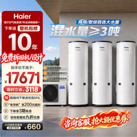 海尔 空气能电热水器包安装 双变频一级节能 家用商用统帅空气源电辅热泵热水器
