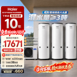 海尔 空气能电热水器包安装 双变频一级节能 家用商用统帅空气源电辅热泵热水器