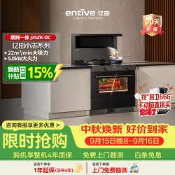 亿田 集成灶J35ZK-DC22风量/900Pa 蒸烤一体 集成灶一体式 右排烟天然气 集成灶