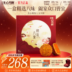 美心 精装八宝月饼礼盒650g 蛋黄莲蓉经典五仁月饼 香港中秋送礼礼品
