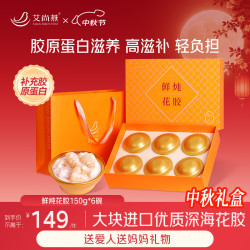 艾尚燕 即食花胶鱼胶礼盒150g*6碗中秋礼品送礼补胶原蛋白 妈妈生日礼物