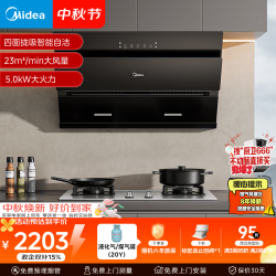 美的 抽吸排油烟机燃气灶烟灶套装自动清洗油烟机灶具J25S PRO+A5-G液化气