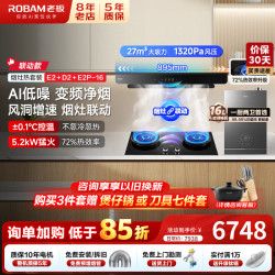 老板 顶配款油烟机 30风量1500Pa大静压 ROKi远程智联 超薄AI智控大吸力 烟灶联动套装
