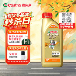 嘉实多 极护智E版 全合成机油 润滑油 0W-40 SP A3/B4 1L 汽车保养 极护智E版0W-40 SP级