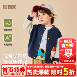 嘟嘟家 宝宝外套秋季男童棒球服秋装女童休闲时尚上衣儿童可爱衣服童装潮 藏青色 90