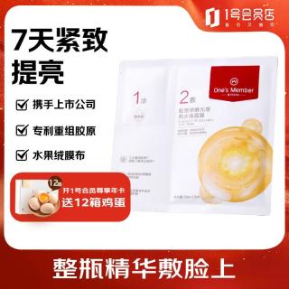 1号会员店 保湿舒缓紧致抗皱 面膜  1片