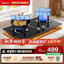 美的 燃气灶双灶4.8/5.2KW大火力天然气液化气煤气炉具双眼台嵌两用上门安装煤气灶