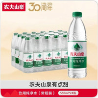 农夫山泉 饮用水纯净水550ml*24瓶