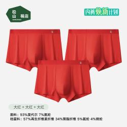 松山棉店 大码男士内裤 本命年 莫代尔  3条