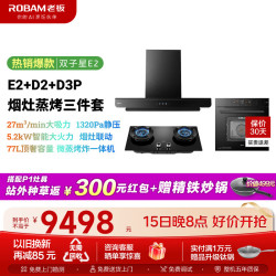 老板 油烟机E2/ E2P27/28风量1320/1380Pa静压