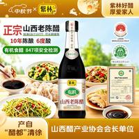 紫林 山西老陈醋6度500ml凉拌调味口感醇厚