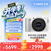 佳能 R50V微单相机 4K视频 专业vlog直播半画幅佳能相机