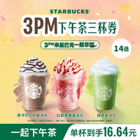 星巴克 星冰乐茶拿铁三大杯奶茶搭子15点后可用