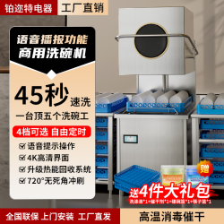 铂迩特商用洗碗机餐饮专用酒店食堂连锁餐厅全自动洗碗机饭店厨房提拉式揭盖式洗碗机不锈钢餐盘碟刷碗机
