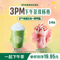 星巴克 星冰乐茶拿铁大杯奶茶搭子拼单下午茶冰奶