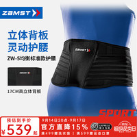Zamst 运动护腰健身跑步护腰带篮球护腰 登山骑行护腰 ZW-5老人护腰 ZW-5 L