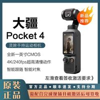 大疆 pocket 4 手持运动相机