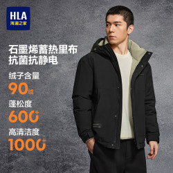 海澜之家 山不在高系列 【石墨烯蓄热】轻薄羽绒服