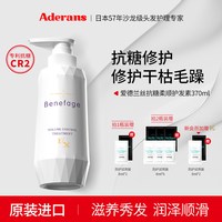 移动端：Aderans 日本Aderans爱德兰丝蓓芮保湿修护护发素强韧蓬松健发烫染修护