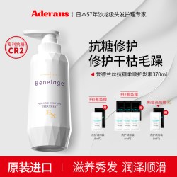 Aderans 日本Aderans爱德兰丝蓓芮保湿修护护发素强韧蓬松健发烫染修护