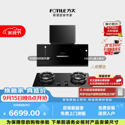 方太 P20 UK20联动烟灶套装 超薄近吸30风量烟机 5.2kW70%热效哨兵定时防干烧天然气灶