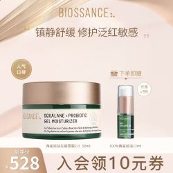 Biossance 角鲨烷益生菌面霜