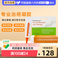 移动端、88VIP：Strataderm 施可复祛疤凝胶 10g