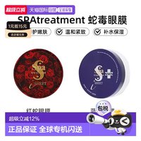 移动端：思派雅 蛇毒眼膜  60枚