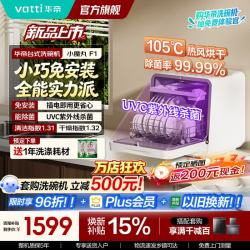 华帝 台式胶囊洗碗机5套家用小型消毒烘干一体全自动台面式40L洗碗机免安装厨改