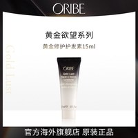 移动端：ORIBE 系列护发素修护受损干枯烫染抚平毛躁蓬松护发乳[部分临期]