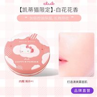 移动端：club 日本Club 素颜美肌晚安粉 26g（送 club素颜提亮护肤霜30g）