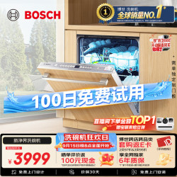 博世 150升 大容量洗碗机嵌入式高温除菌洗高温循环烘干SJV46JX00C（