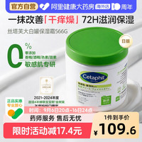 移动端、88VIP：丝塔芙 致润保湿霜 566g*2