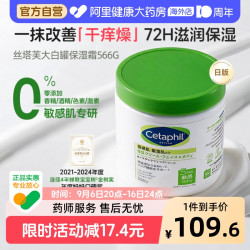 丝塔芙 致润保湿霜 566g*2