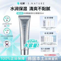 S.NATURE 水库角鲨烷 补水面霜  管装