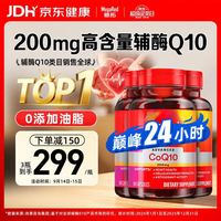 MegaRed 辅酶q10胶囊高含量心脏coq10美国进口200mg90粒*3瓶
