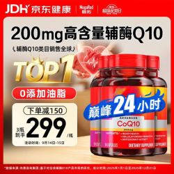 MegaRed 辅酶q10胶囊高含量心脏coq10美国进口200mg90粒*3瓶