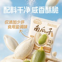 毛嗑 盐焗味南瓜子400g