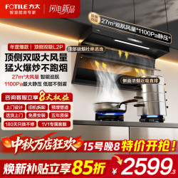 方太（FOTILE）油烟机官方新品顶侧双吸油烟机 抽吸排油烟机2