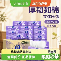 维达 棉韧4D压花3层抽纸90抽*40包原生木浆湿水回弹家用整箱纸巾