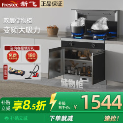 新飞 集成灶一体灶蒸烤炖炸消毒柜家用变频体感语音控制定时灶侧吸下排九腔炉头可订烤箱蒸
