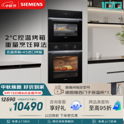 西门子 K5进口烤箱 玄晶蒸箱127L蒸烤套装家用烘焙嵌入式蒸烤箱HB2