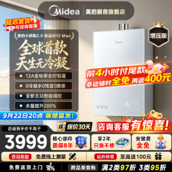 美的 燃气热水器天然气 超一级能效无冷凝管 12A一级恒温 五大静音 M10S Max增压16升